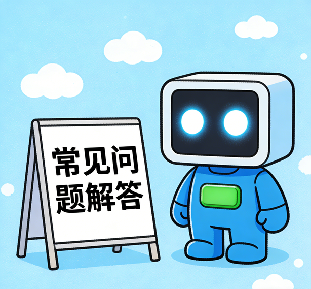 东莞极悦常见问题